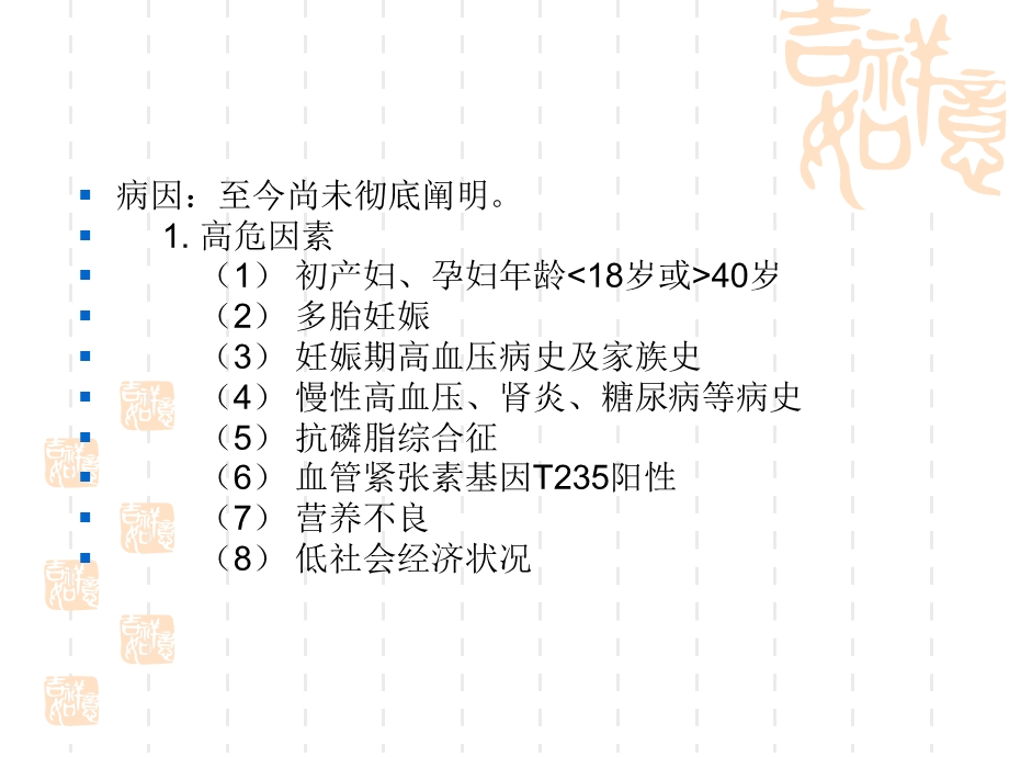 最新：妊高症的护理查房文档资料.ppt_第2页