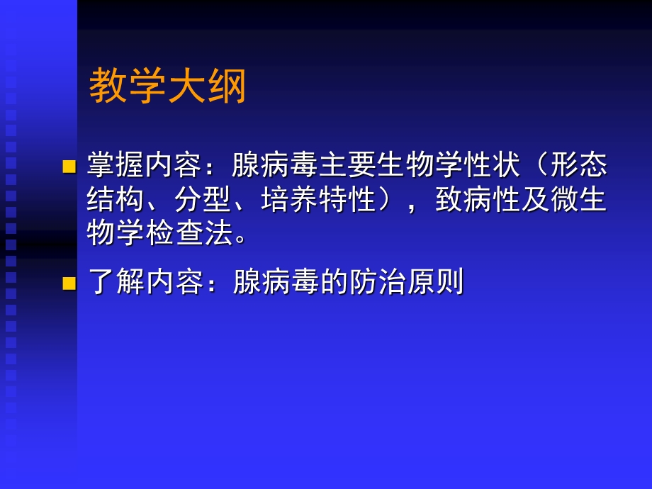 哈尔滨医科大学医学微生物致病性细菌腺病毒精选文档.ppt_第2页