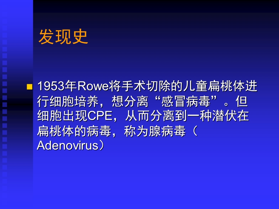 哈尔滨医科大学医学微生物致病性细菌腺病毒精选文档.ppt_第3页