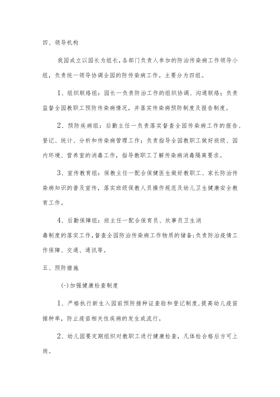 关于疾病的预案及预防措施.docx_第2页