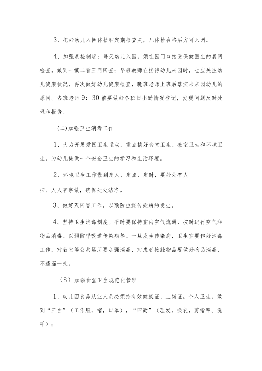 关于疾病的预案及预防措施.docx_第3页