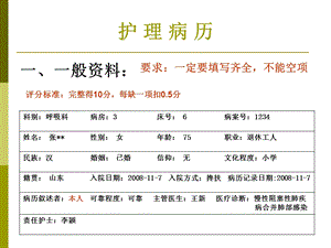 护理病历书写要求PPT文档资料.ppt