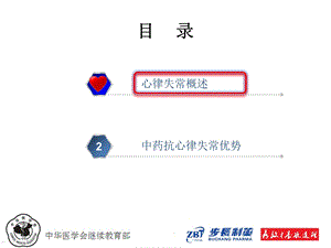 稳心09心律失常诊治配套PPT.ppt