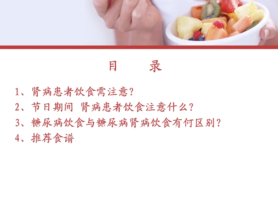 [临床医学]肾病患者的健康饮食.ppt_第3页