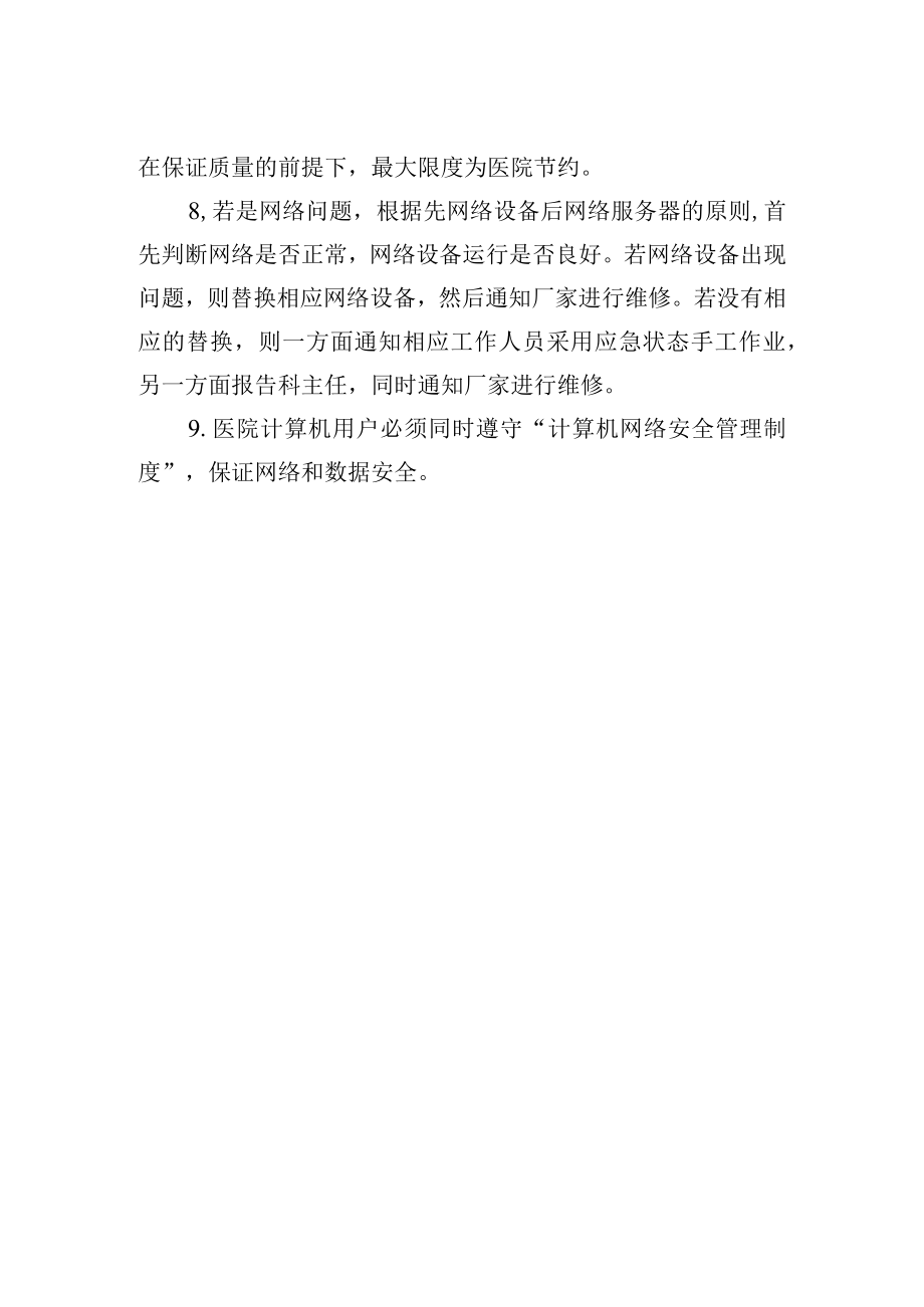 计算机维修管理制度.docx_第2页