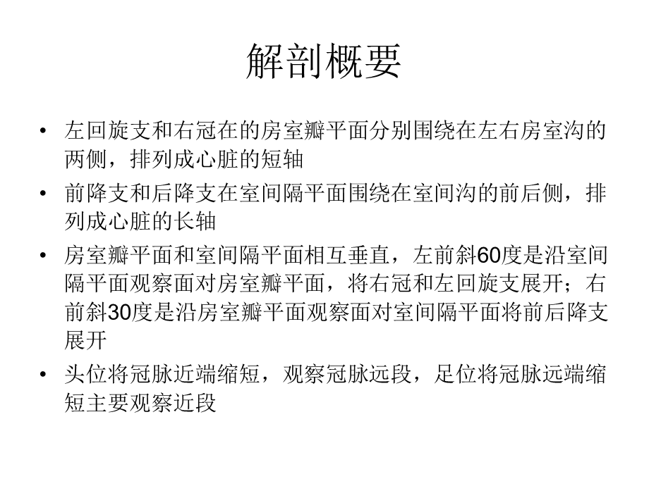 冠脉造影读片门新精选文档.ppt_第1页