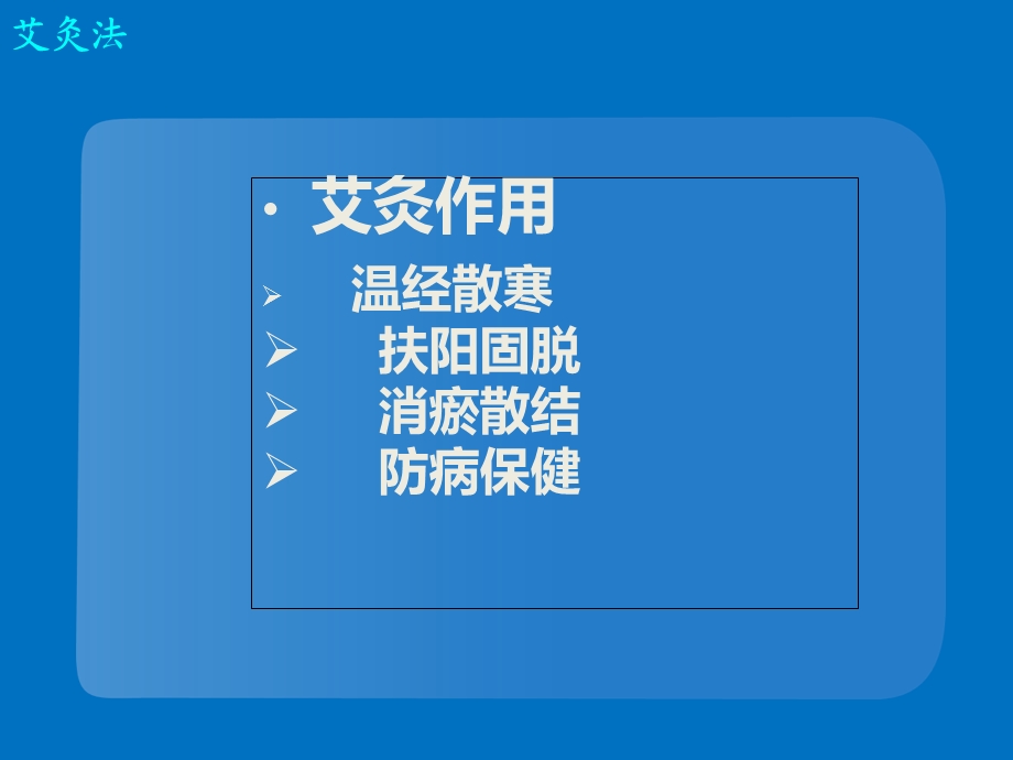 最新：中医护理培训文档资料.ppt_第3页