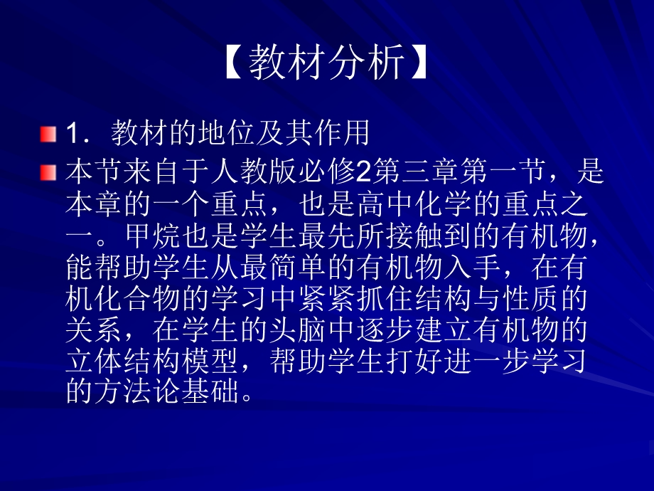 第一节最简单的有机化合物甲烷名师编辑PPT课件.ppt_第3页