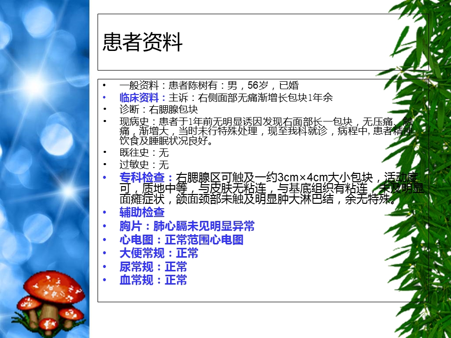 腮腺浅叶摘除面神经解剖术文档资料.ppt_第2页