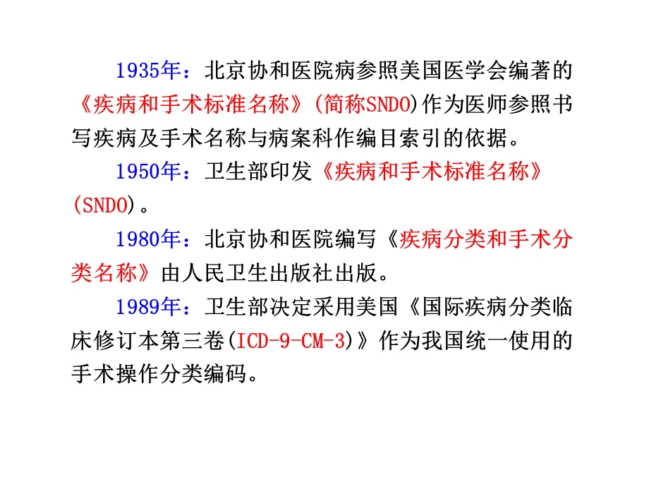 最新第四节手术操作分类概述PPT文档.ppt_第3页