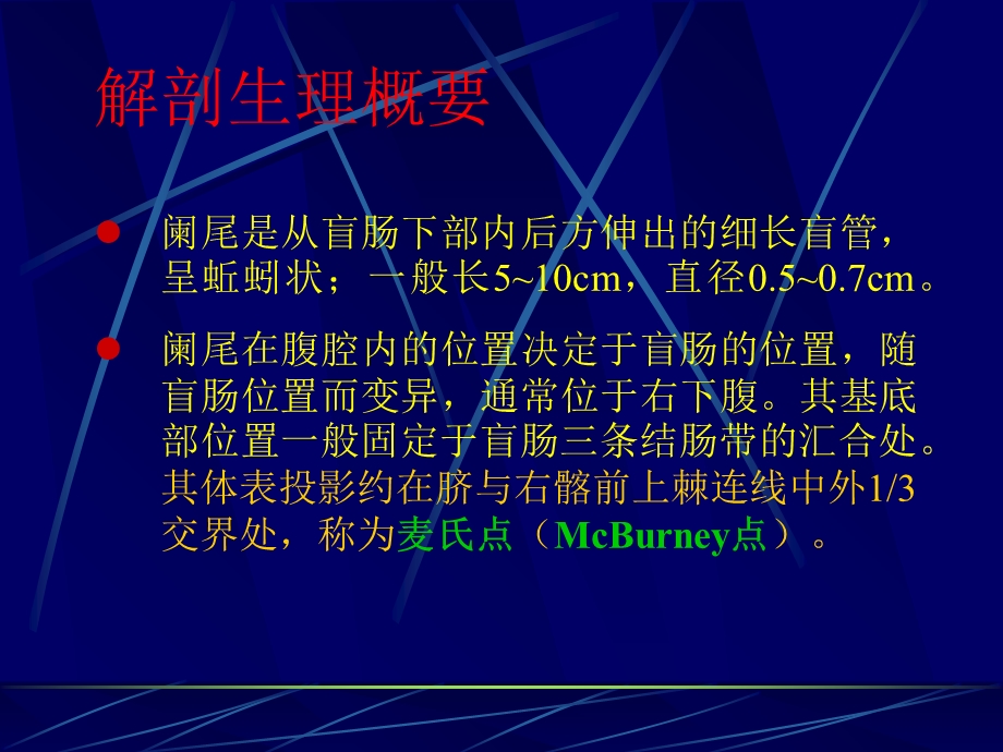 最新阑尾炎分析课件PPT文档.ppt_第1页