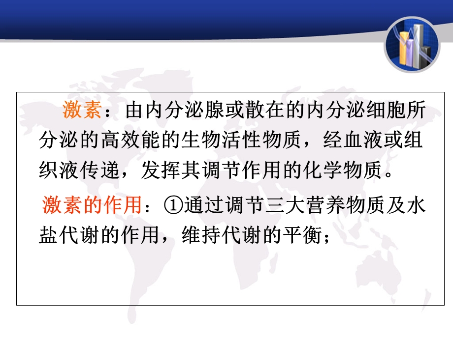 最新：12内分泌系统与化学调节文档资料文档资料.ppt_第2页