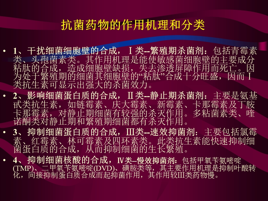 抗生素合理应用精选文档.ppt_第2页