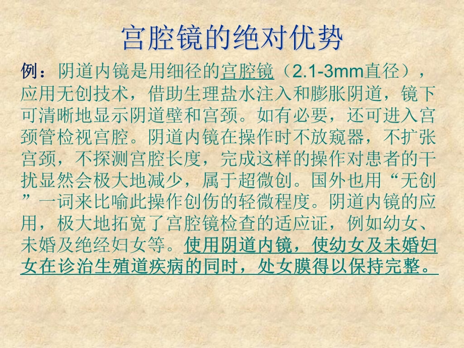 宫腔镜在妇科疾病诊治中的临床应用精选文档.ppt_第3页