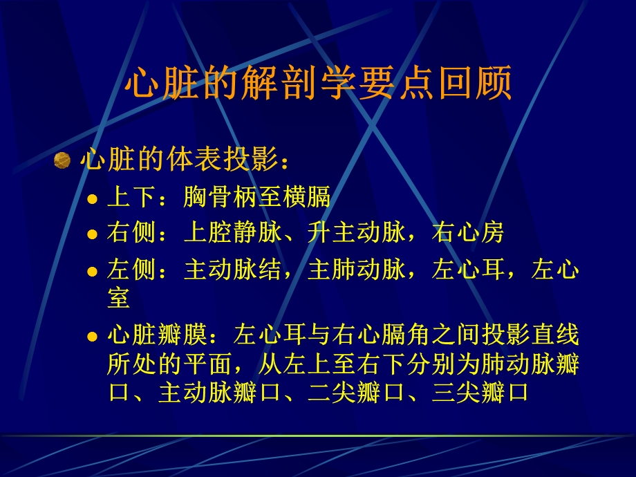 诊断学心脏视触叩PPT课件.ppt_第3页