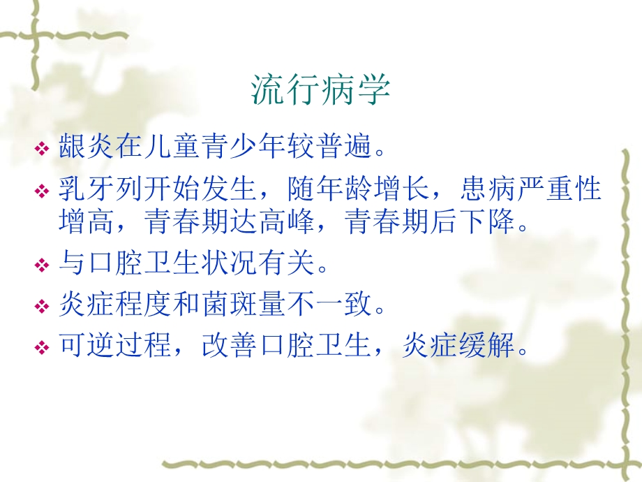 第二节牙龈病ppt课件名师编辑PPT课件.ppt_第2页