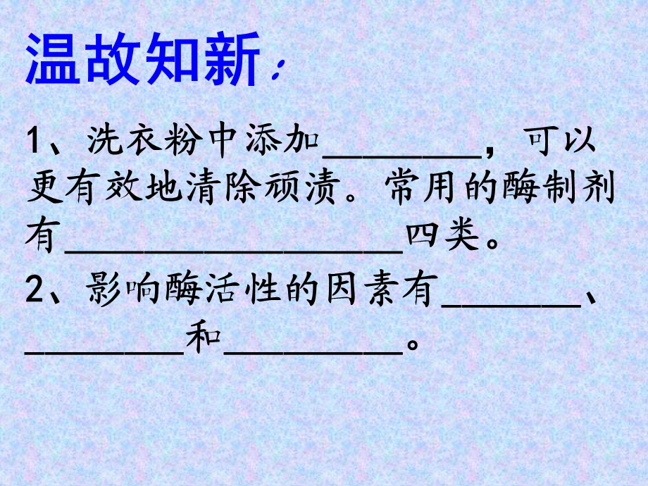 人教版教学课件内蒙古海拉尔三中高中生物选修一酵母细胞的固定化课件PPT课件.ppt_第1页