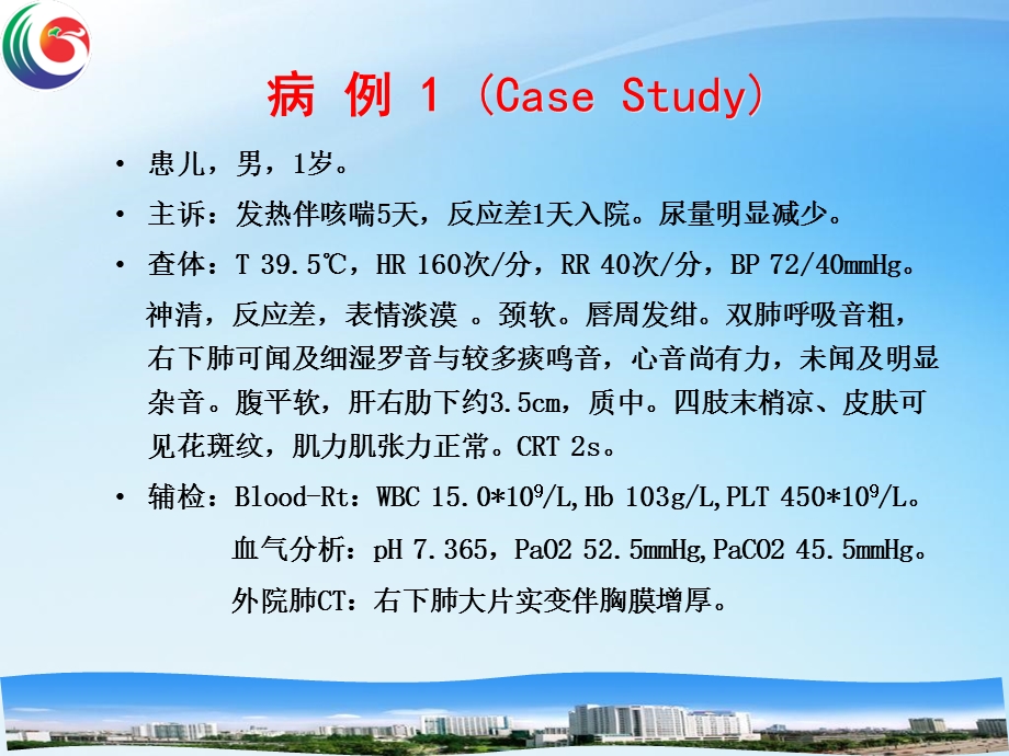 最新恩施讲座：脓毒性休克的诊断治疗PPT文档.ppt_第3页