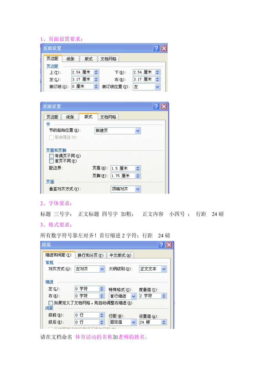 体育活动案例设计格式.doc_第2页