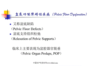 最新盆底重建手术治疗新进展PPT文档.ppt