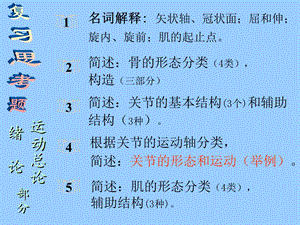 最新：神经解剖之复习思考题文档资料.ppt