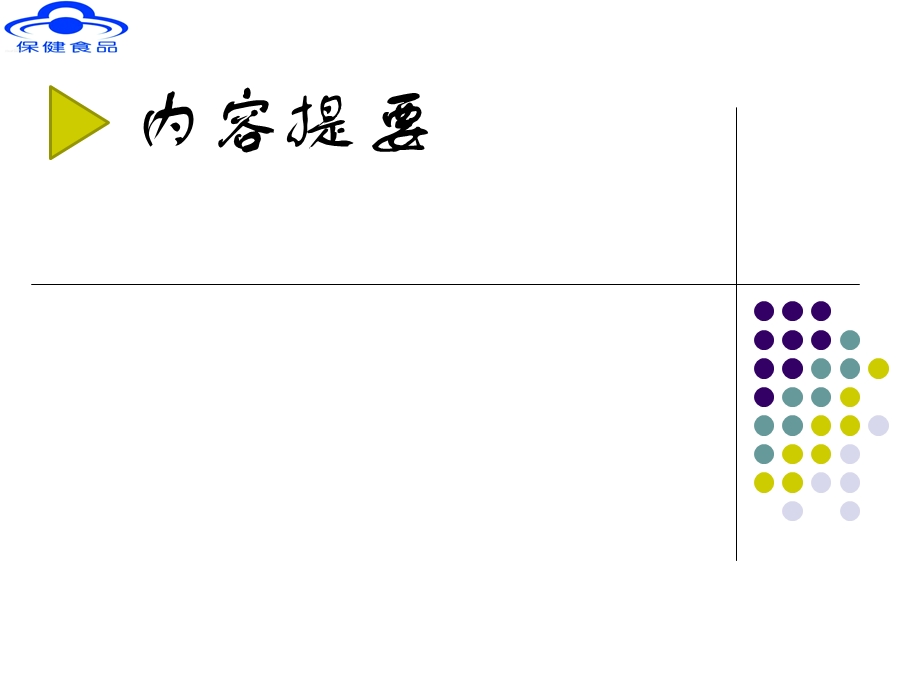 最新保健食品注册与备案管理办法PPT文档.ppt_第1页