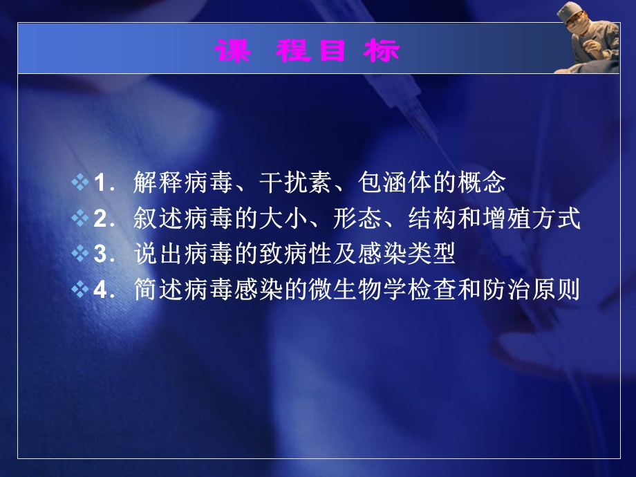 病毒概述文档资料.ppt_第1页