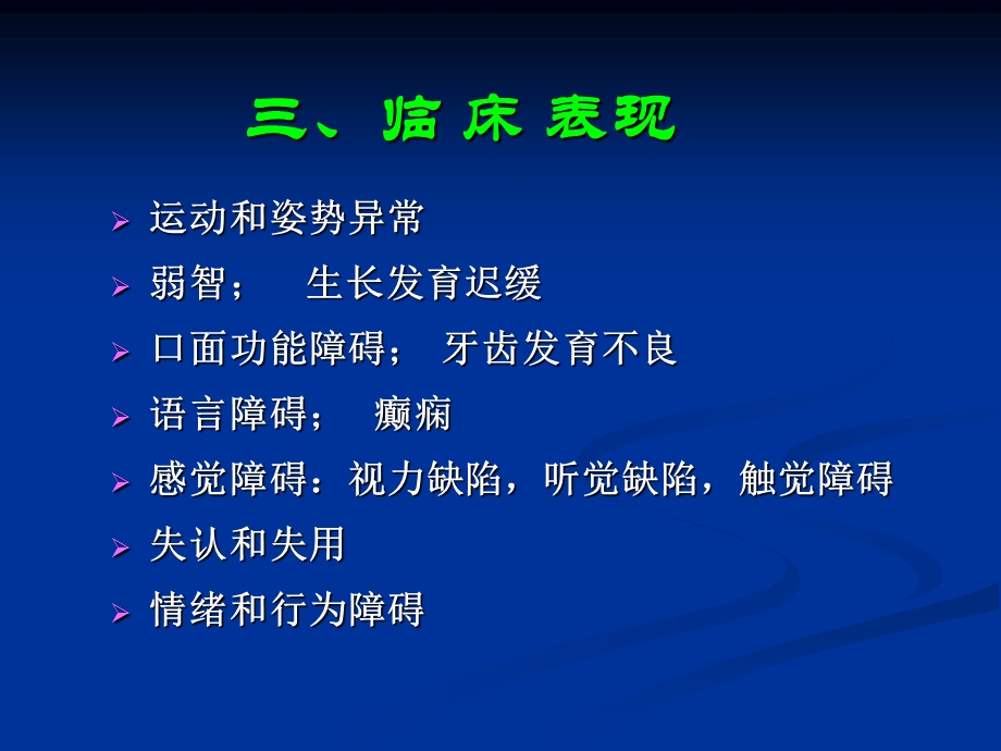 儿童脑性瘫痪文档资料.ppt_第3页