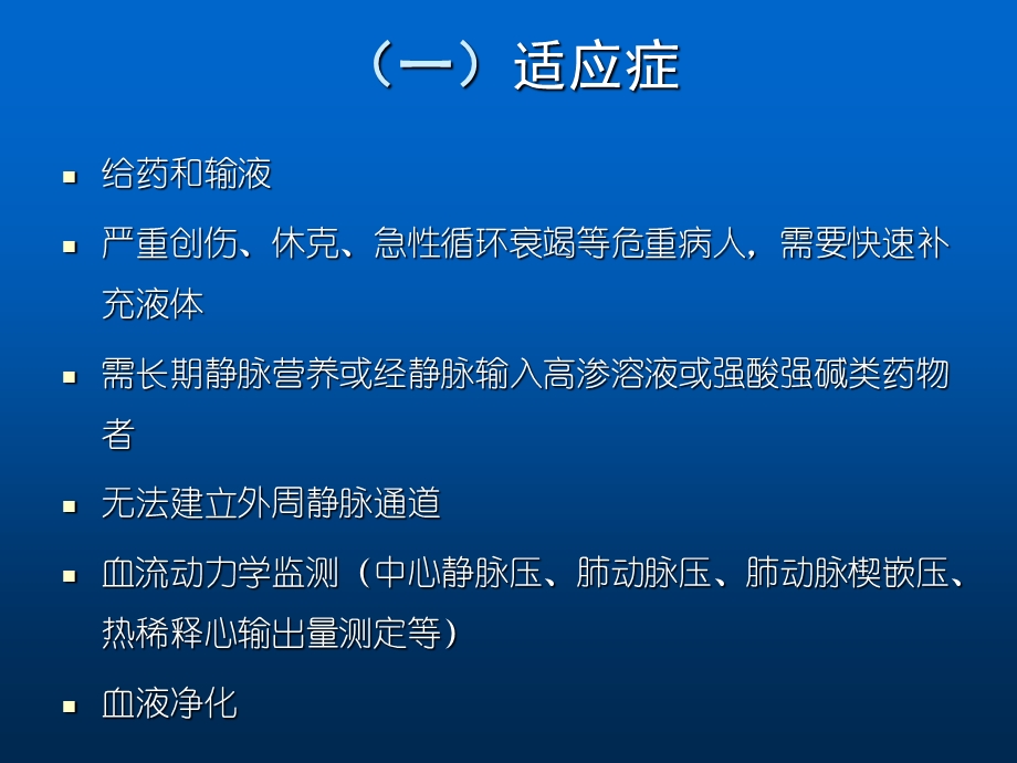 最新：深静脉穿刺置管术(手把手教你做)文档资料.ppt_第2页