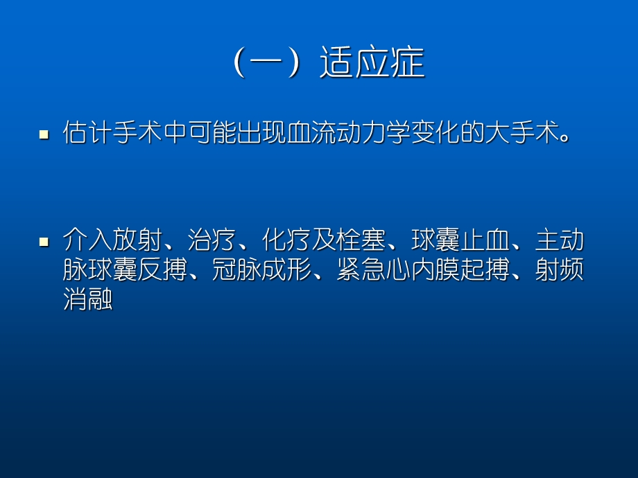 最新：深静脉穿刺置管术(手把手教你做)文档资料.ppt_第3页