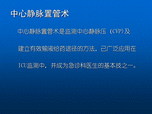 最新：深静脉穿刺置管术(手把手教你做)文档资料.ppt