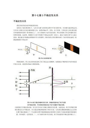 第十七章5不确定性关系.docx