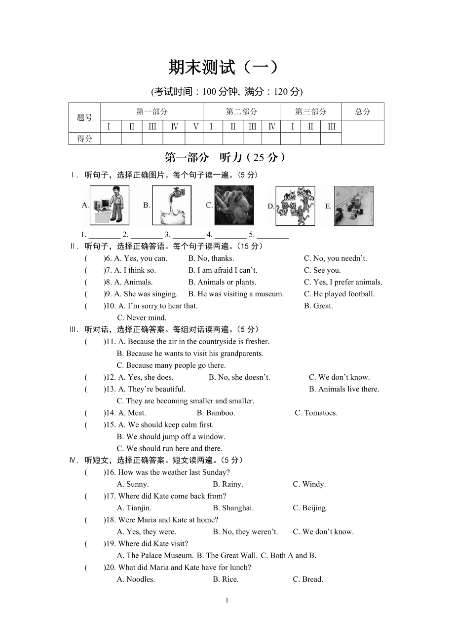 期末测试（一） (2).doc_第1页