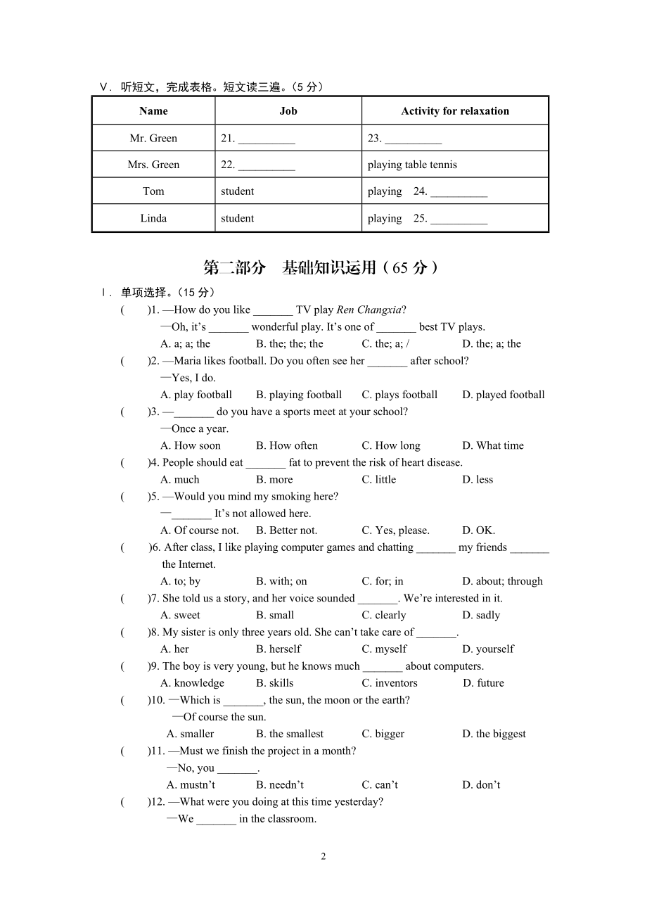 期末测试（一） (2).doc_第2页