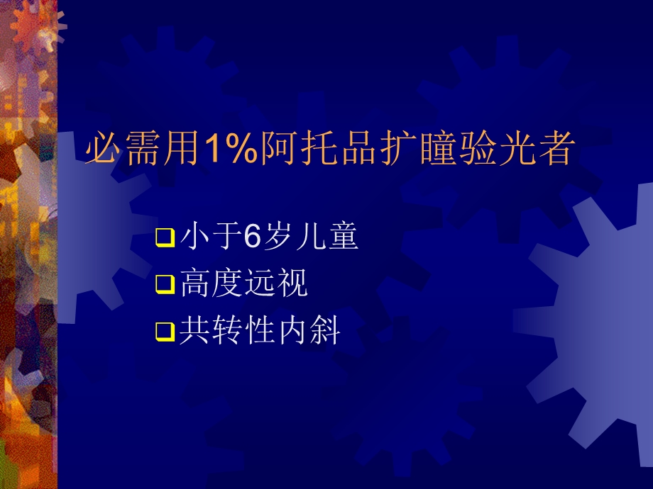 近视眼临床防治新概念文档资料.ppt_第3页