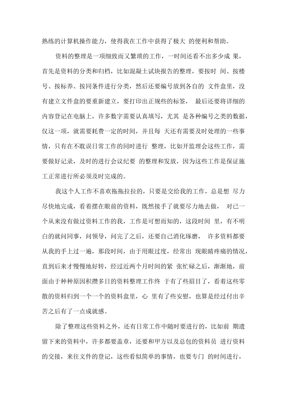 2022年建筑公司资料员年终工作总结 (精编5份).docx_第2页