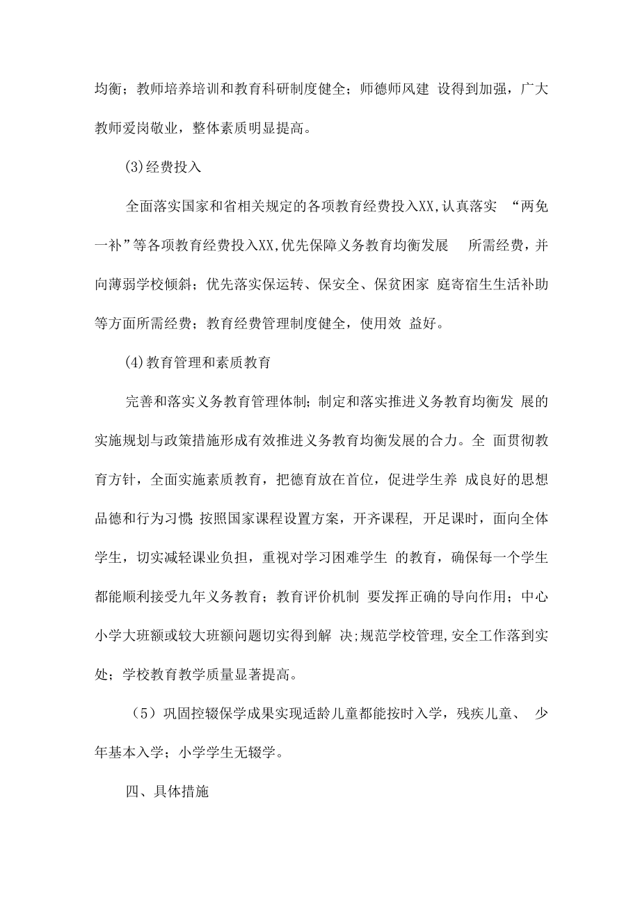 2023年学校义务教育优质均衡发展工作实施方案（合计4份）.docx_第3页