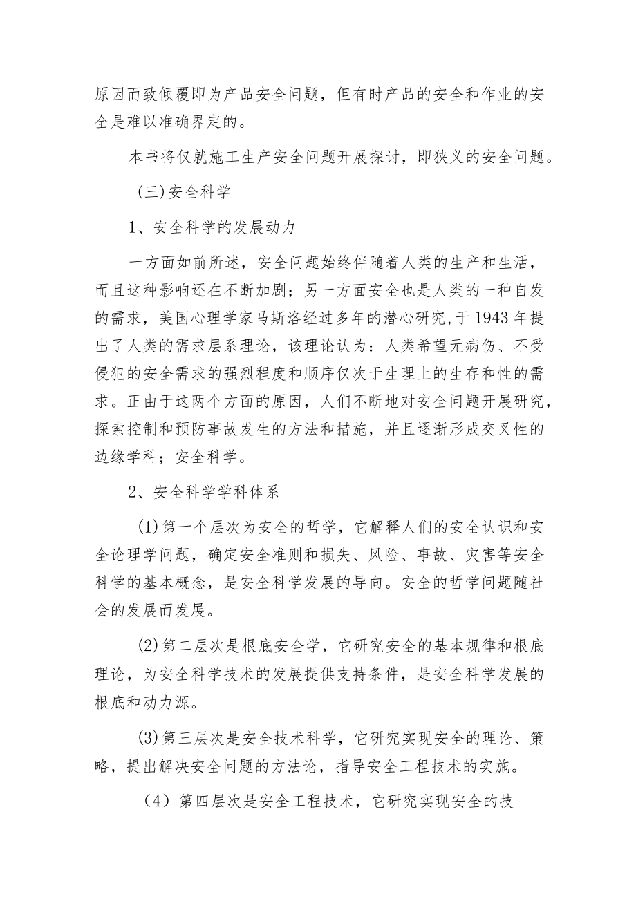 建筑施工安全生产的基本制度和方法.docx_第2页