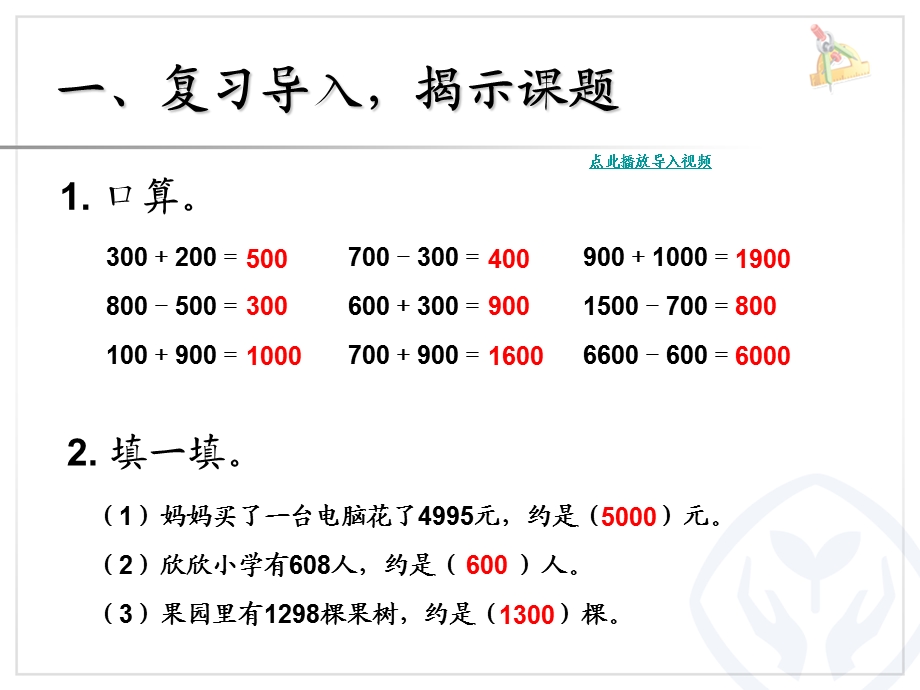 利用估算解决问题.ppt_第2页