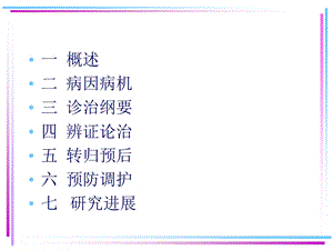 最新中医内科课件心悸PPT文档.ppt