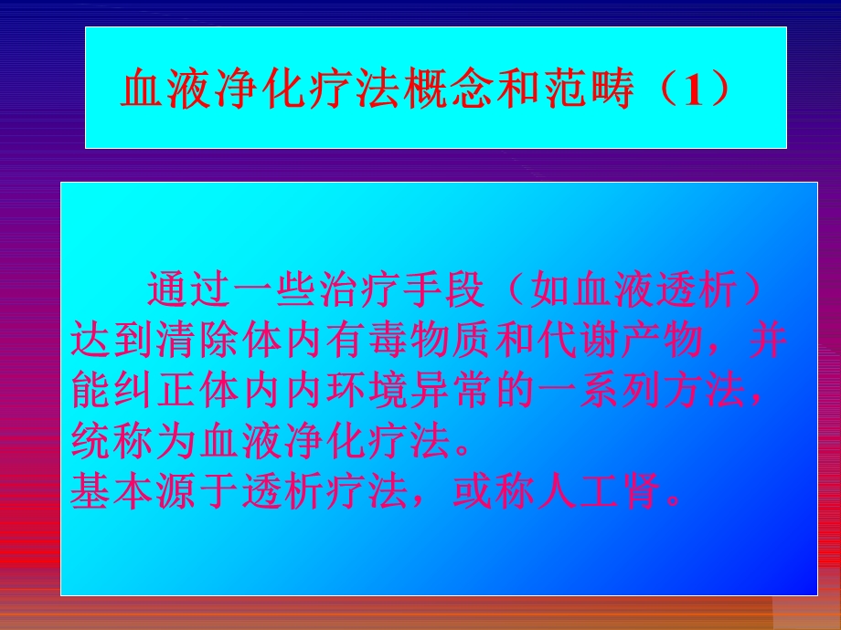 最新连续性血液净化治疗CBP在临床中应用PPT文档.ppt_第2页