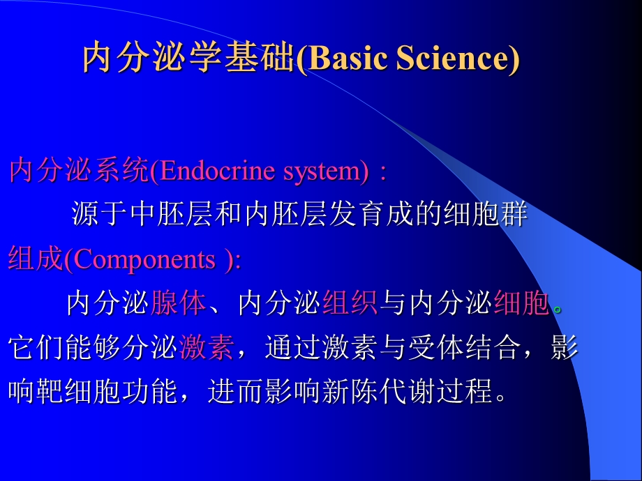 最新：内分泌学总论修改版文档资料.ppt_第3页