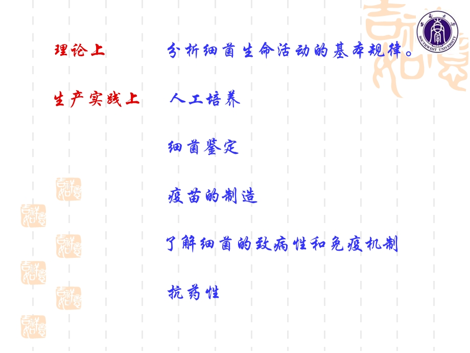 最新第二节细菌的生理PPT文档.ppt_第1页