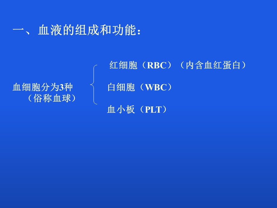 第23章血细胞分析仪的检测技术及临床应用文档资料.ppt_第1页