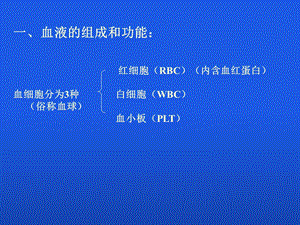 第23章血细胞分析仪的检测技术及临床应用文档资料.ppt