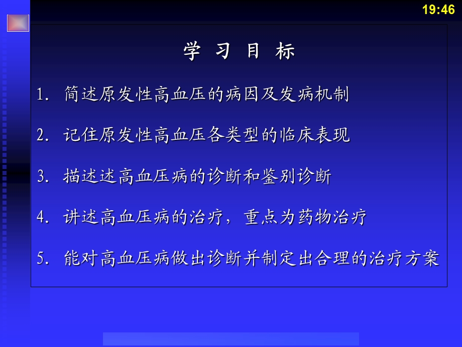 原发性高血压PP课件PPT文档资料.ppt_第1页