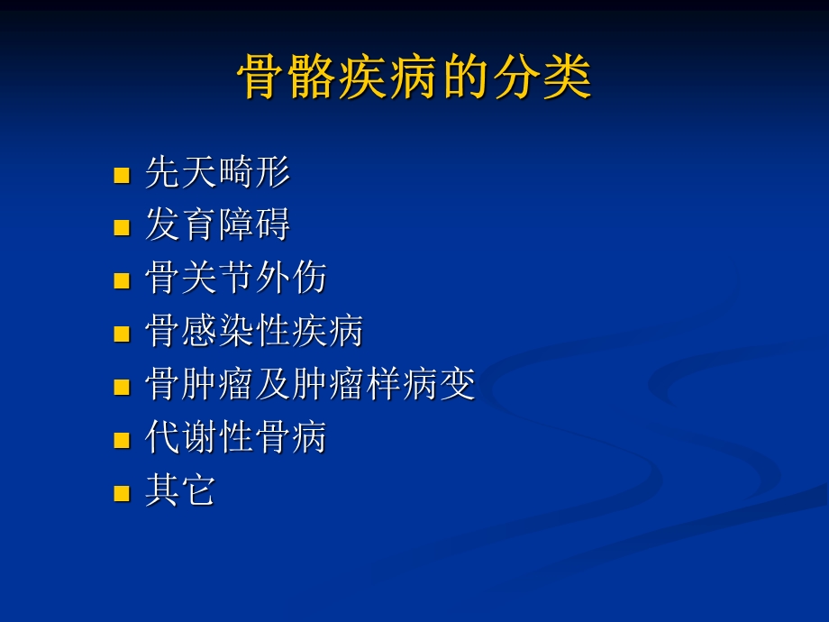 最新骨骼系统常见病的影像诊断ppt课件PPT文档.ppt_第2页