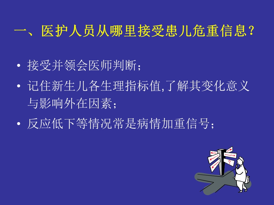 新生儿危重病儿识别精选文档.ppt_第1页