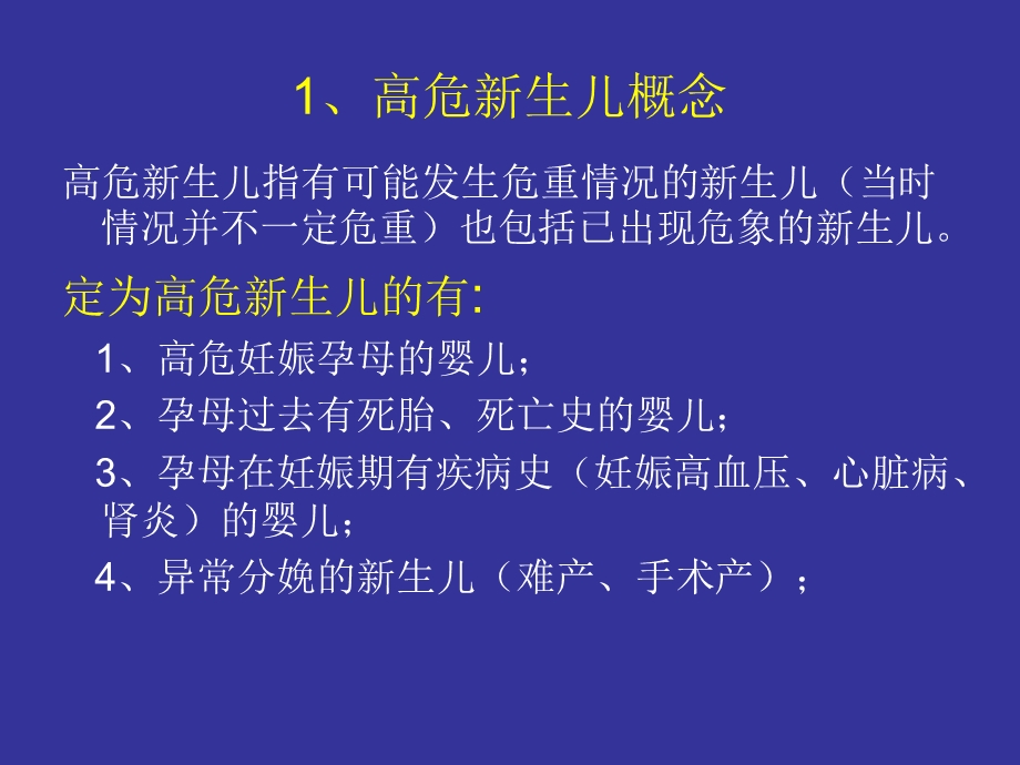 新生儿危重病儿识别精选文档.ppt_第3页