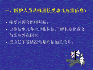 新生儿危重病儿识别精选文档.ppt